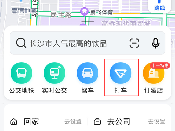 高德地图怎么注册快车司机
