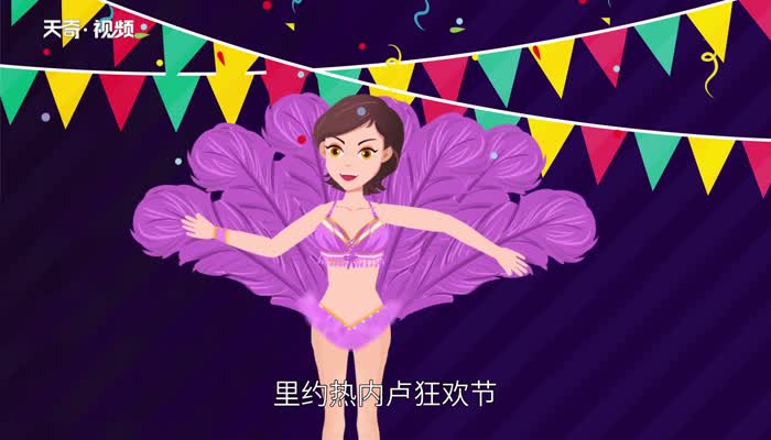 狂欢节的由来 巴西狂欢节的由来