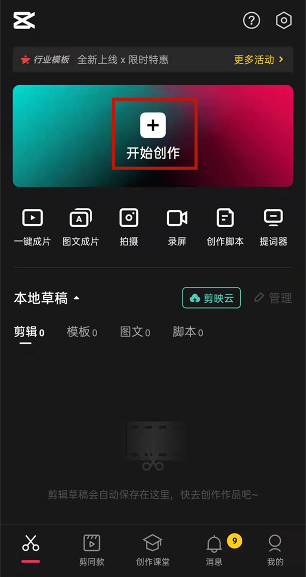 抖音如何在最后几秒加音乐