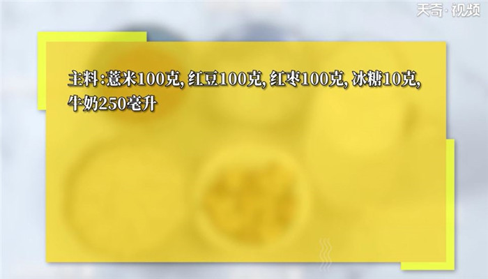 红豆薏米牛奶粥怎么做 红豆薏米牛奶粥的做法