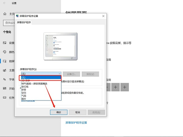 电脑锁屏广告怎么关闭