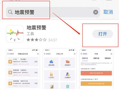 苹果手机怎样收到地震预警
