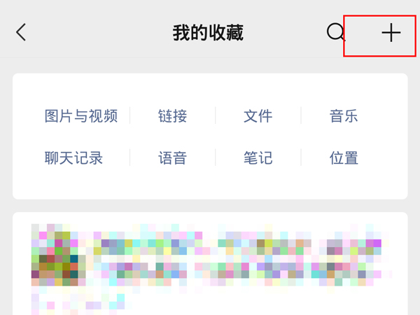 微信记事本在哪里打开