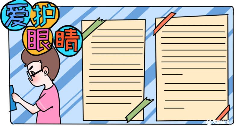 近视手抄报 近视手抄报画