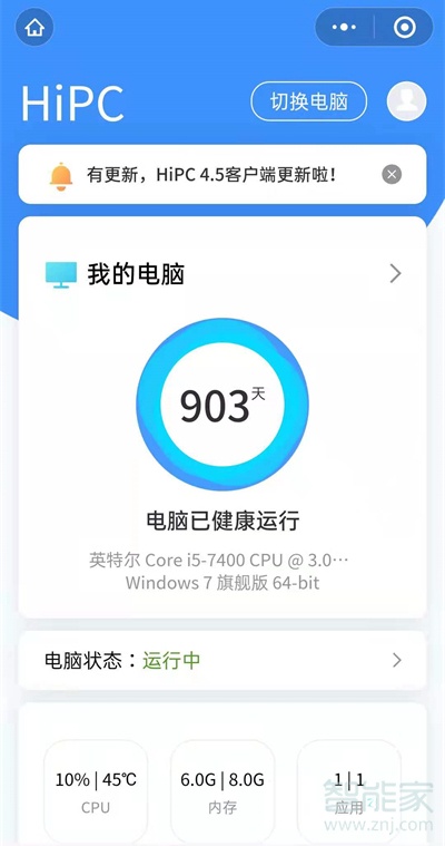 微信怎么远程控制电脑