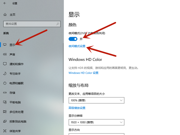 win10护眼模式怎么打开