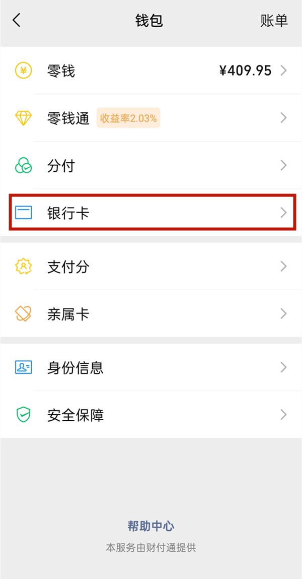 微信绑银行卡怎么绑定