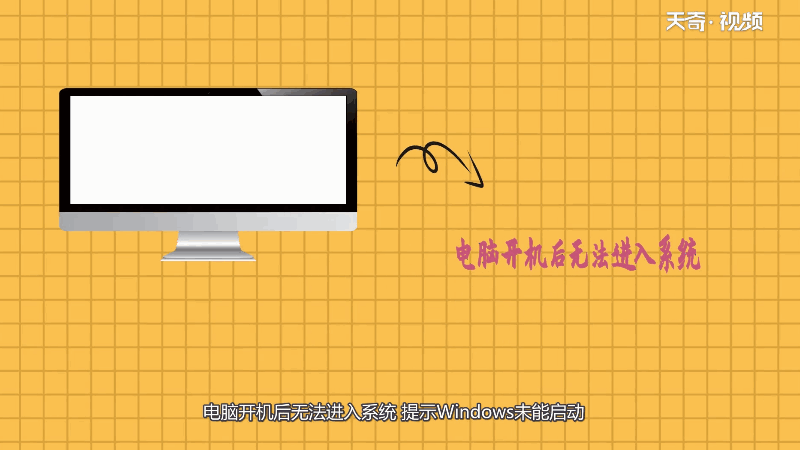 windows未能启动怎么修复 windows未能启动如何修复