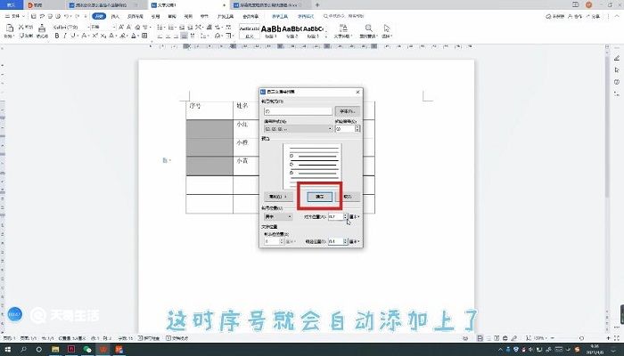 Word序号怎么自动填充 Word序号怎样自动填充