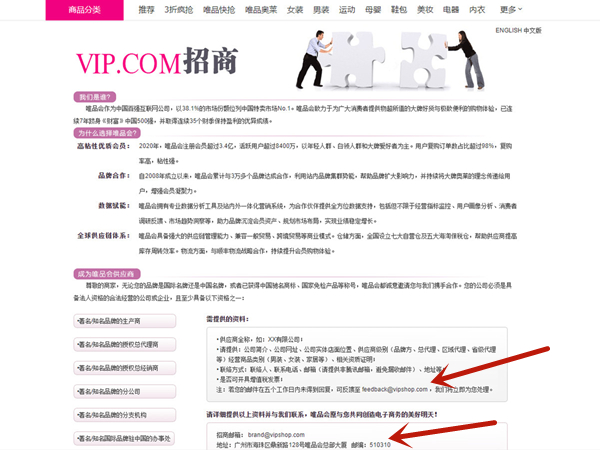 唯品会怎么注册开店