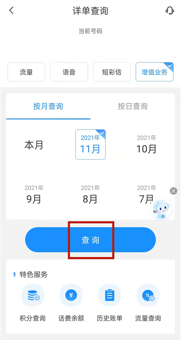 电信账单明细怎么查询