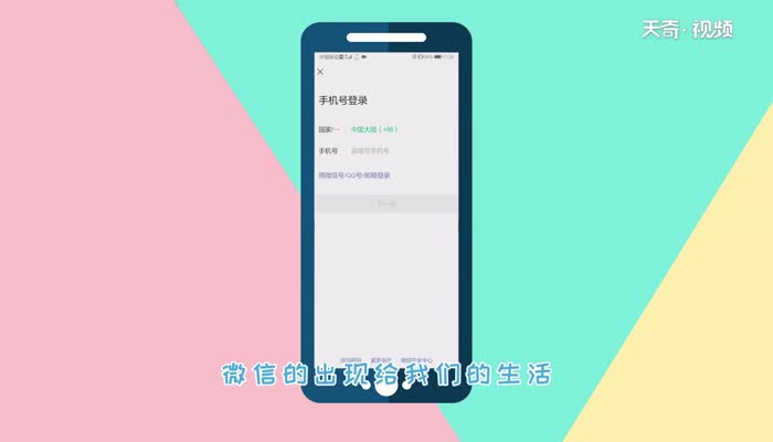 无手机号怎么注册微信 无手机号注册微信