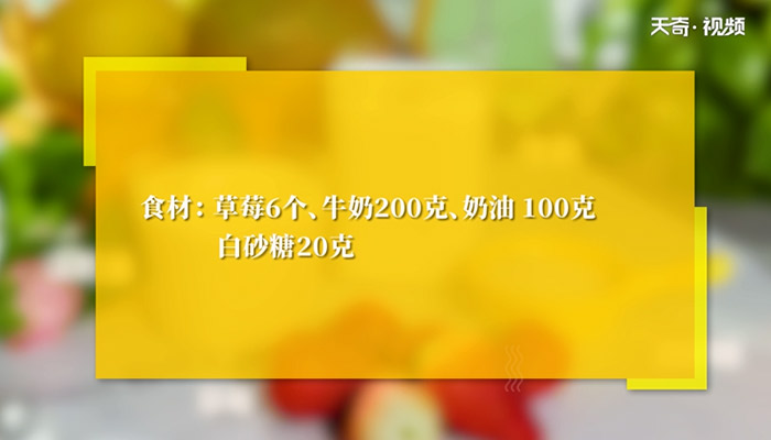 草莓奶油杯怎么做 草莓奶油杯的做法