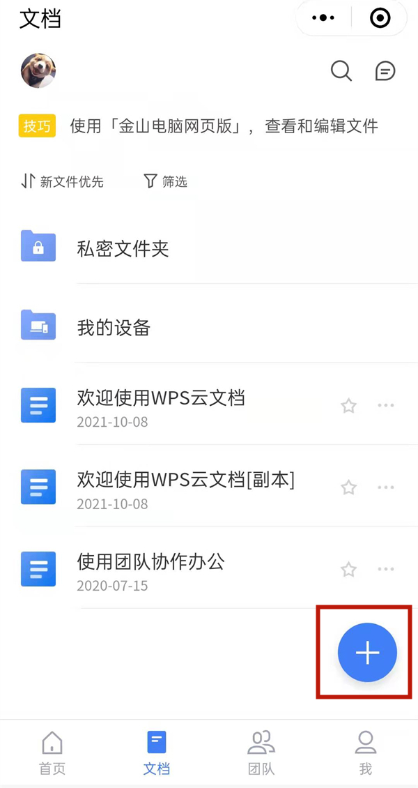 金山文档怎么填写学生信息表格