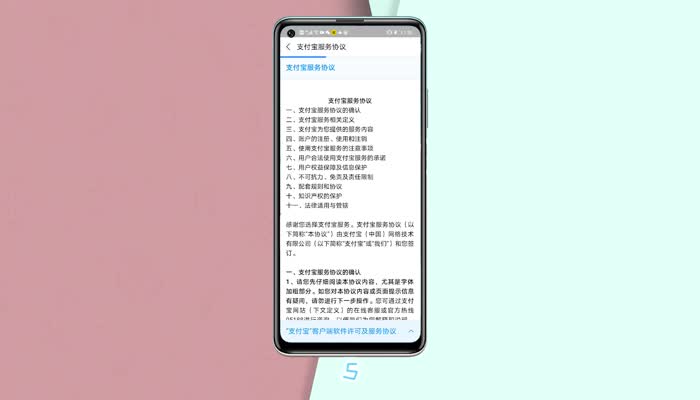 支付宝服务相关协议怎么查看 支付宝中在哪儿查看服务协议