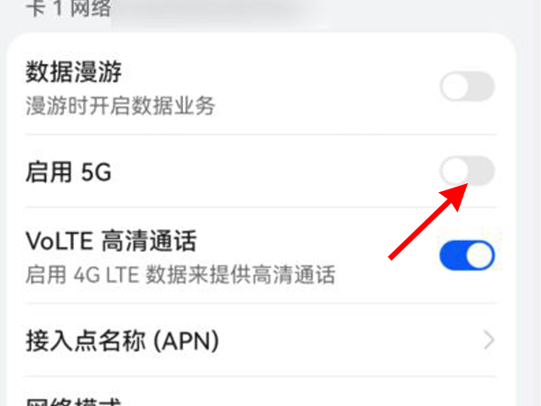 华为手机5g开关怎么打开