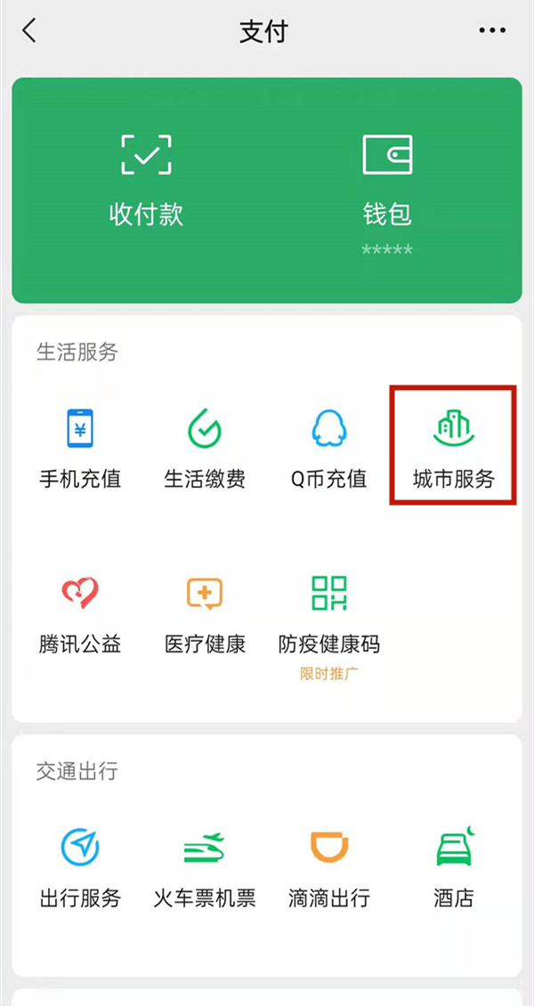 微信怎么查社保卡余额