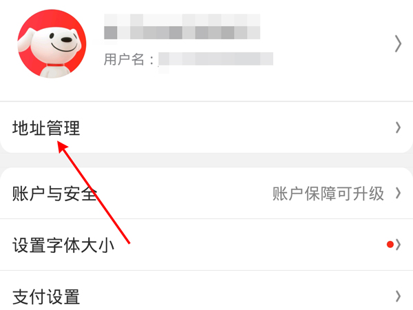 京东怎么更改收货地址在哪里