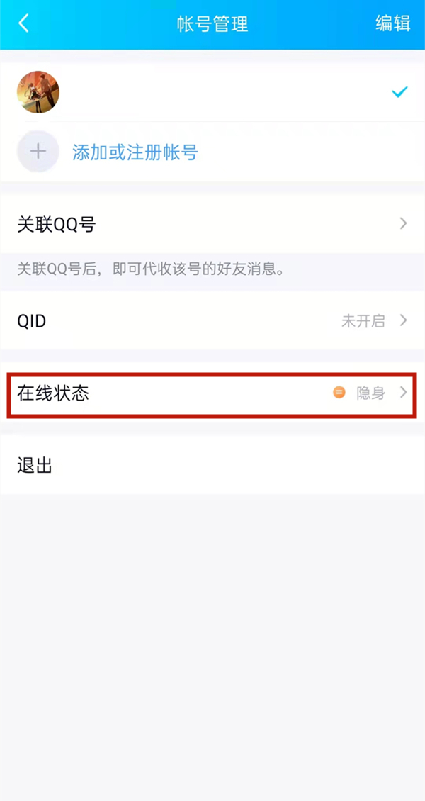 qq怎么显示iphone13在线