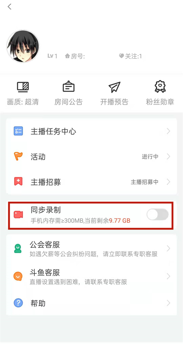 斗鱼直播回放是要自己上传吗