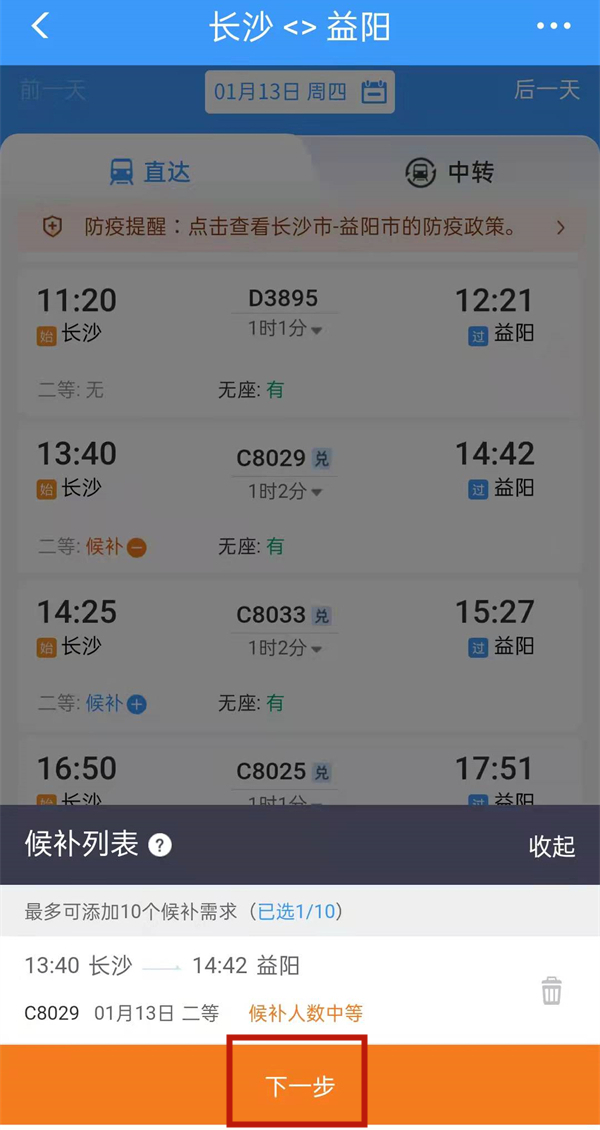 铁路12306怎么提前预约票