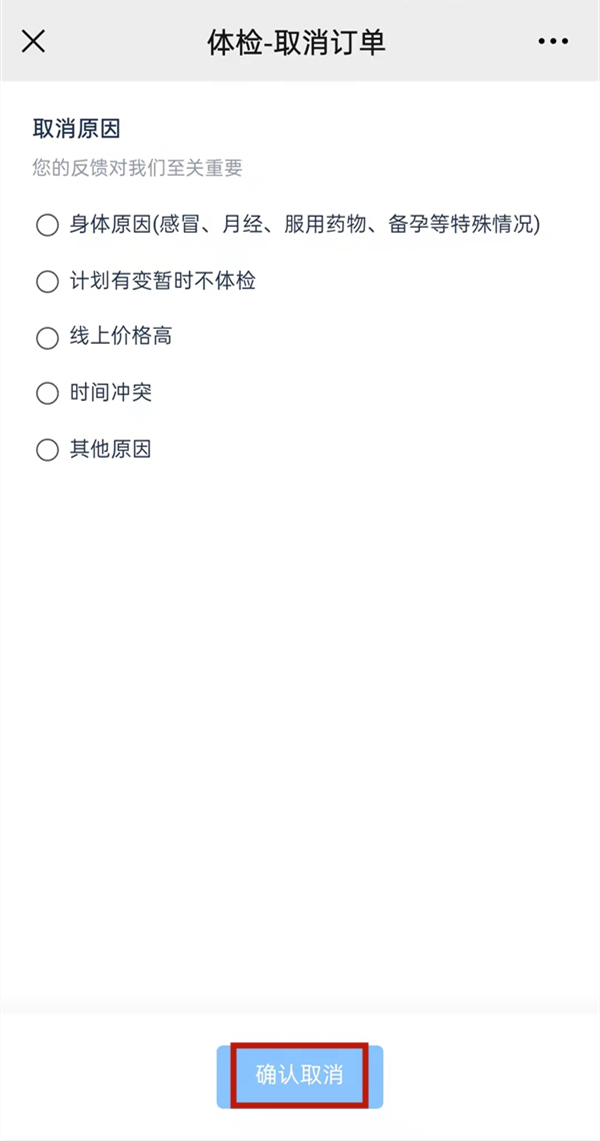 微信公众号预约核酸检测怎么取消