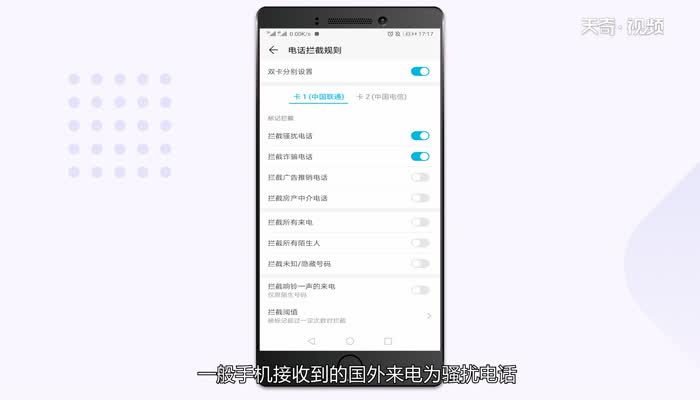 怎么拦截国外电话号码 拦截国外电话号码的方法