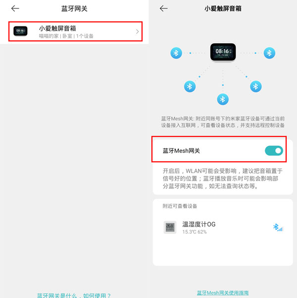 小米温湿度计2怎么连网关