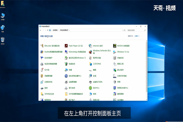 win10控制面板在哪里