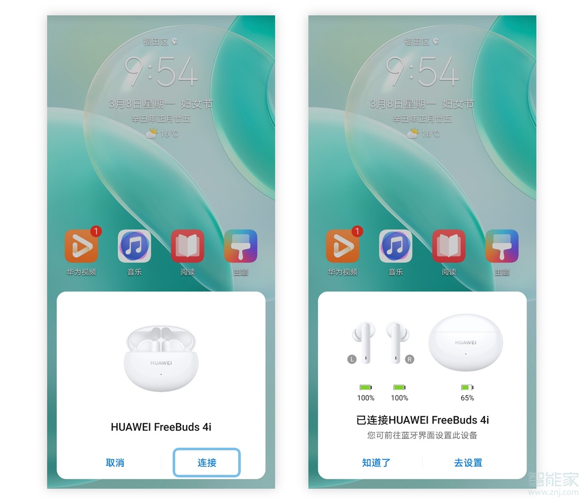 华为4i耳机如何配对