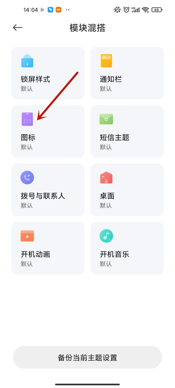 小米手机怎么自定义app图标
