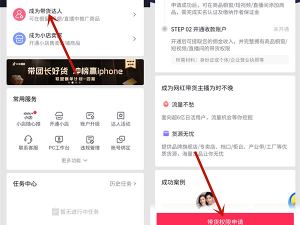 抖音挂商品橱窗怎么挂