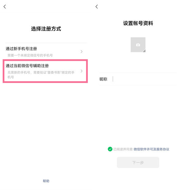 微信如何注册新账号