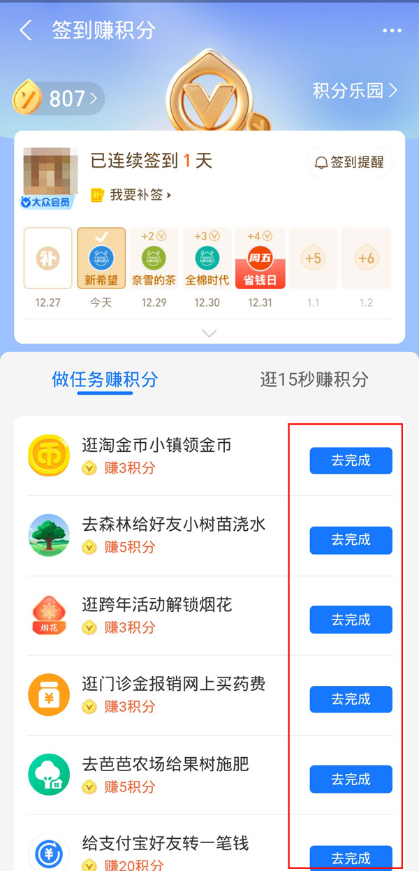支付宝积分怎么获得