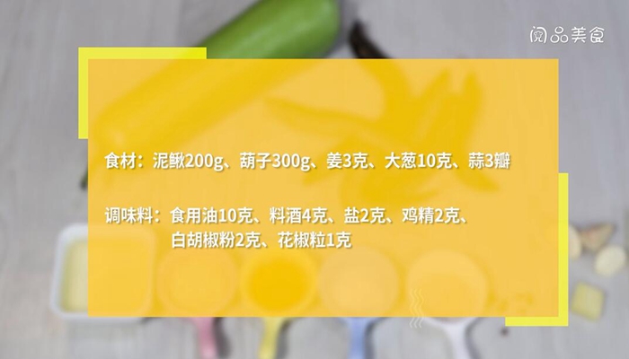 葫子炖泥鳅的做法 葫子炖泥鳅怎么做