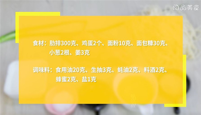 黄金脆皮排骨怎么做 黄金脆皮排骨的做法