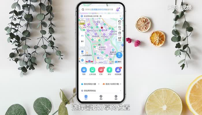 百度地图怎么分享位置 百度地图如何分享位置