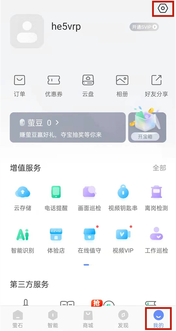 萤石云怎么解绑别人的手机号