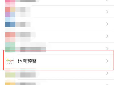 iphone地震警报怎么开