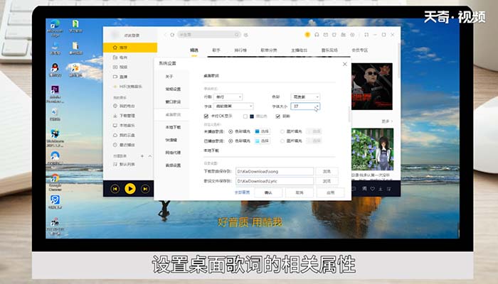 酷我音乐怎么设置桌面歌词 酷我音乐怎么设置桌面歌词颜色 酷我音乐怎么设置桌面歌词电脑