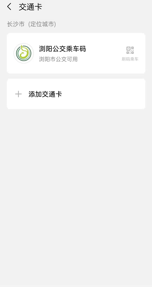 微信开启nfc功能是什么意思