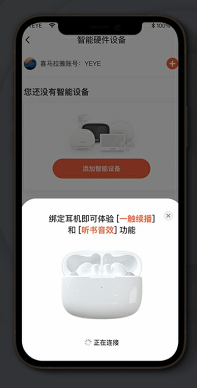 小雅耳机怎么连接手机