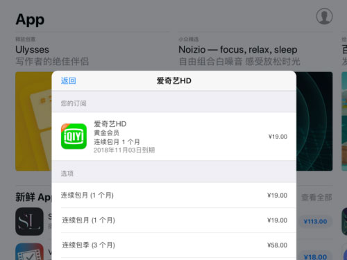 ipad自动续费怎么关闭