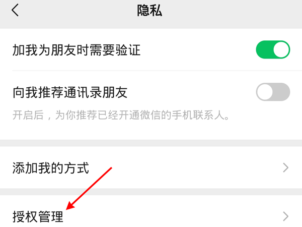 微信权限怎么解除