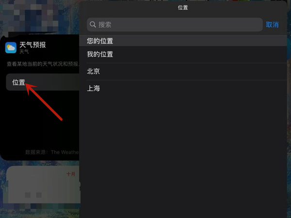 ipad天气定位不对怎么办