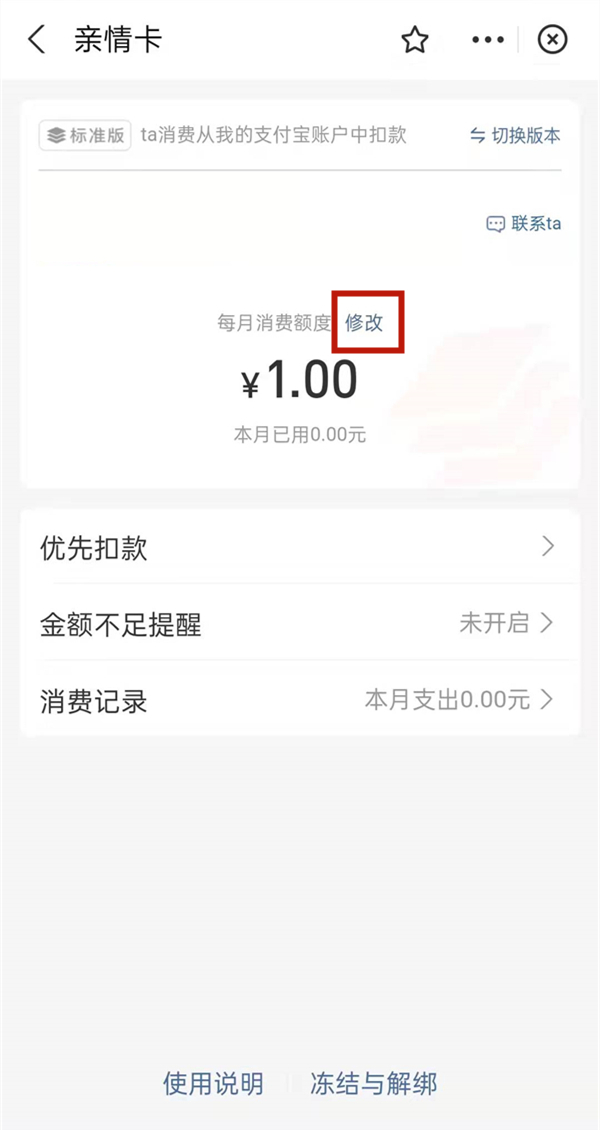 支付宝亲情卡怎么提高额度