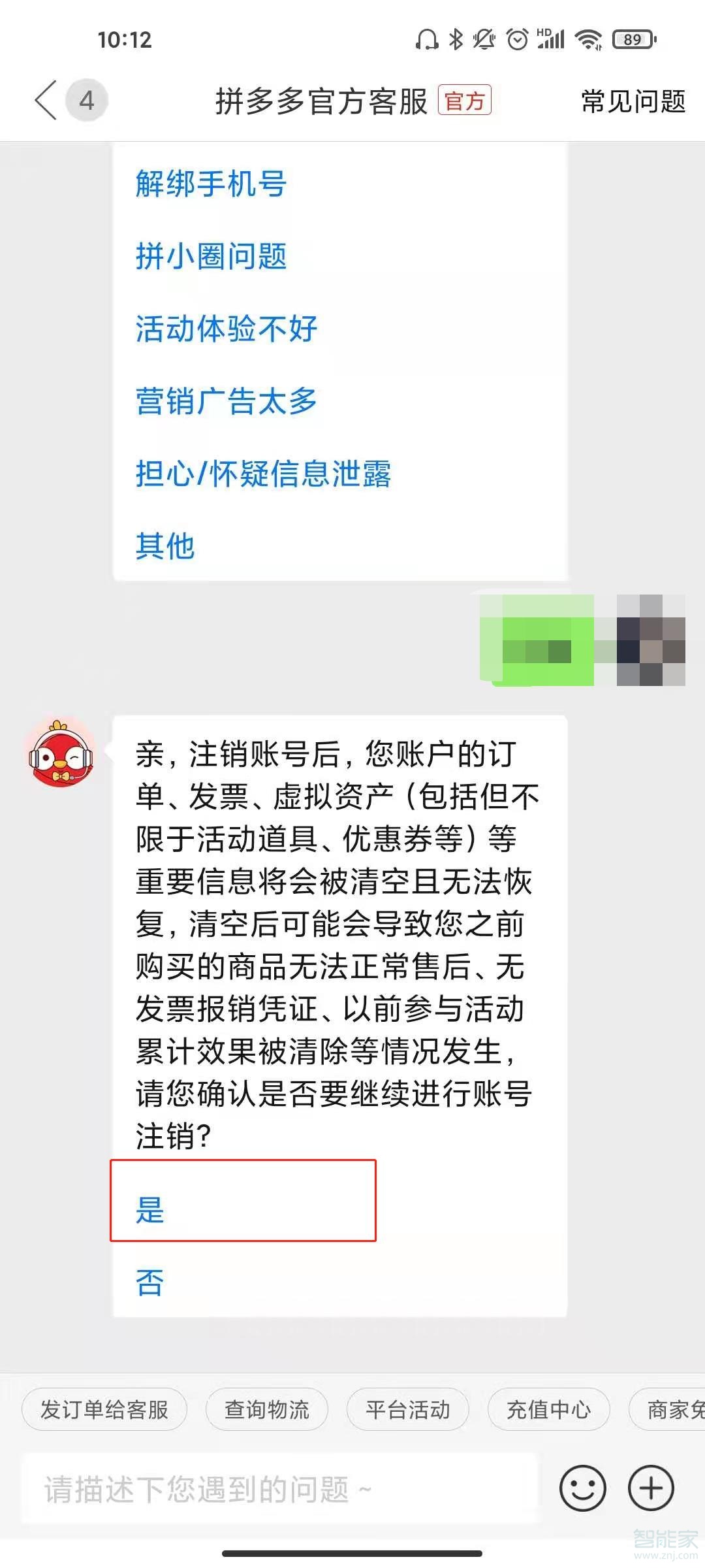 拼多多如何注销实名认证
