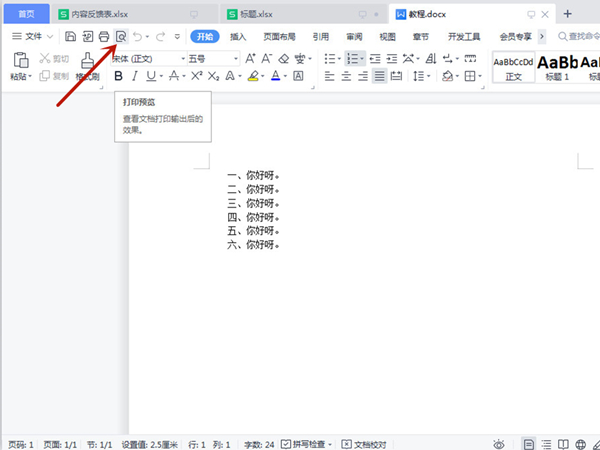 word打印缩放比例怎么设置