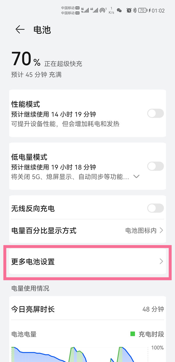 安卓手机电池健康怎么看