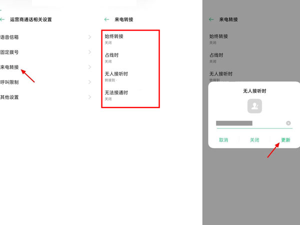 来电转移怎么设置和取消